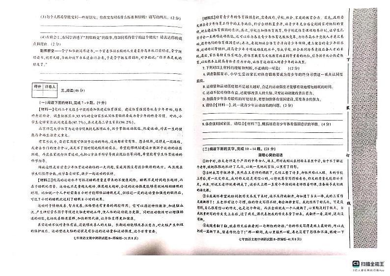 陕西省榆林市靖边县第四中学2023-2024学年七年级上学期期中考试语文试题第2页