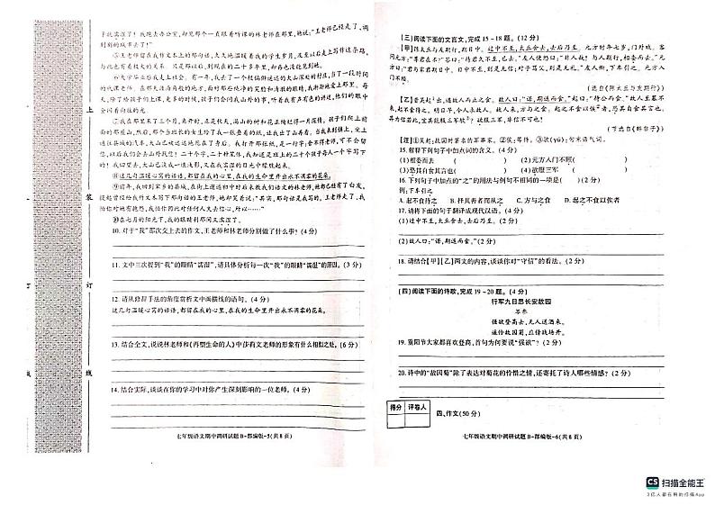 陕西省榆林市靖边县第四中学2023-2024学年七年级上学期期中考试语文试题第3页