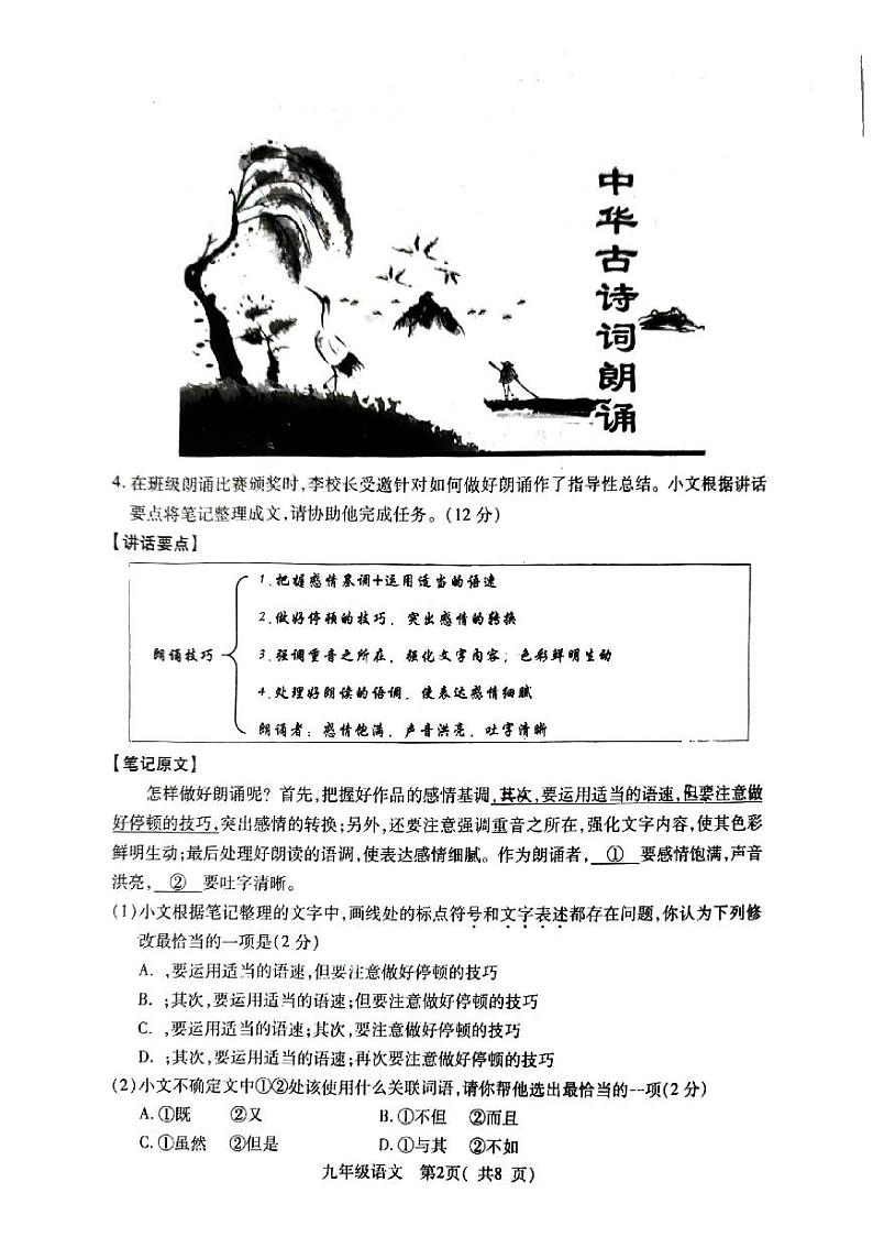 河南省平顶山市叶县2023-2024学年九年级上学期11月期中考试语文试题02