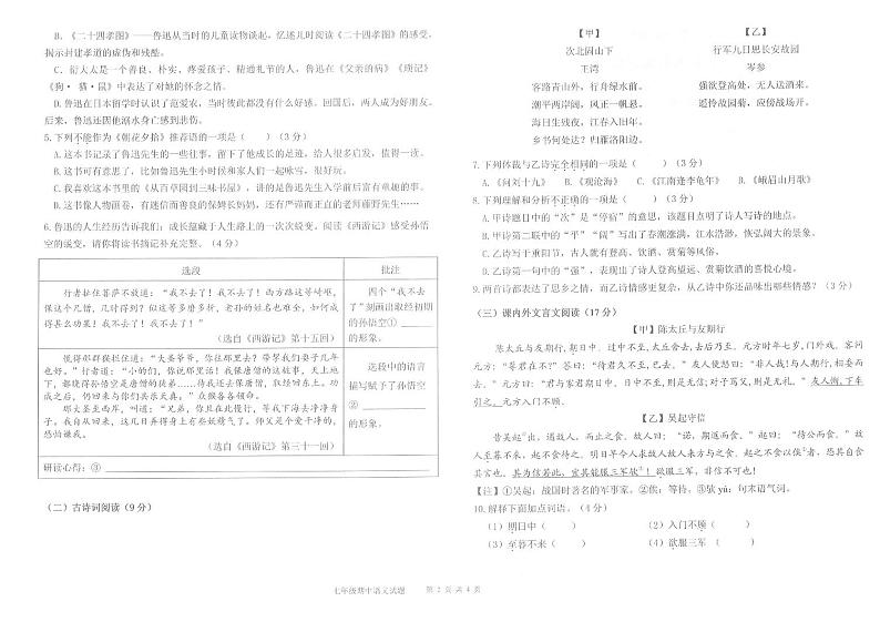 山东省夏津县第四中学2023-2024学年七年级上学期期中考试语文试题第2页