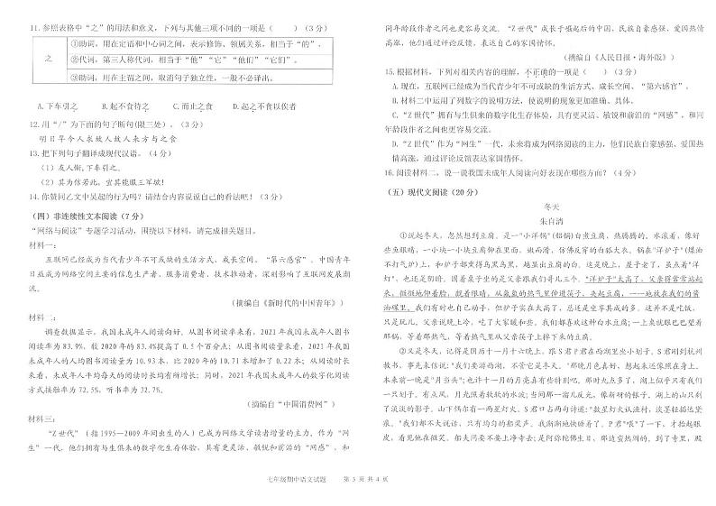 山东省夏津县第四中学2023-2024学年七年级上学期期中考试语文试题第3页