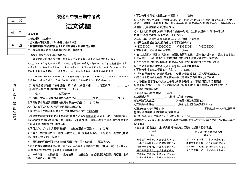 初三语文期中考试试题第1页