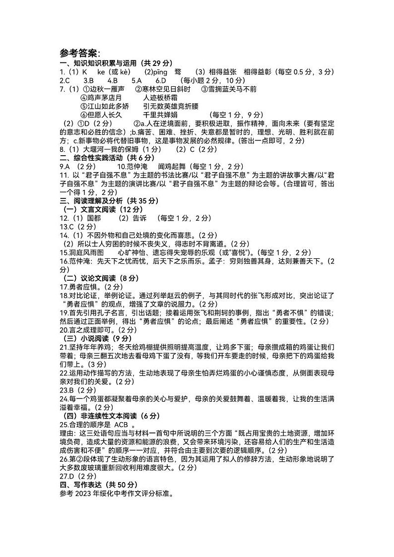 初三语文答案第1页