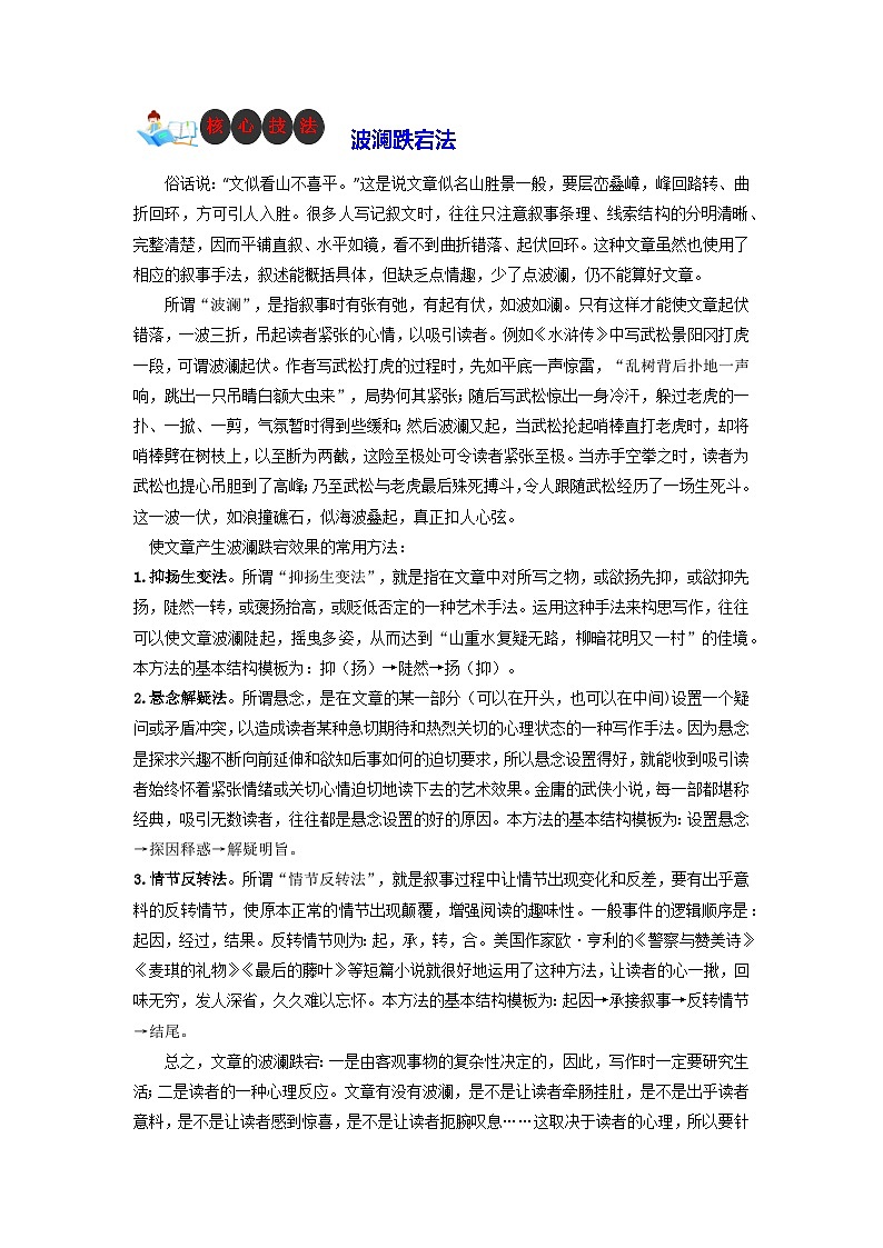 技法01  波澜跌宕法-2023年九年级中考语文作文核心技法精讲(讲义)01