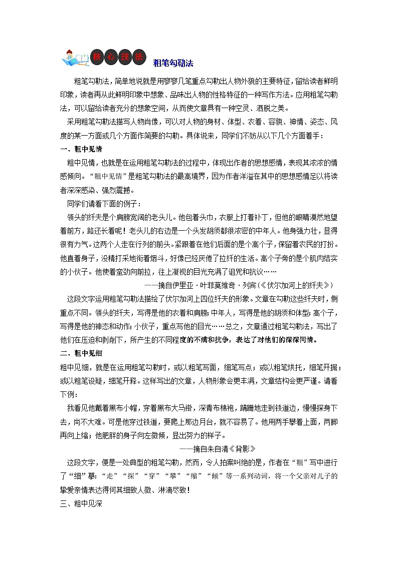 技法02  粗笔勾勒法-2023年九年级中考语文作文核心技法精讲(讲义)01