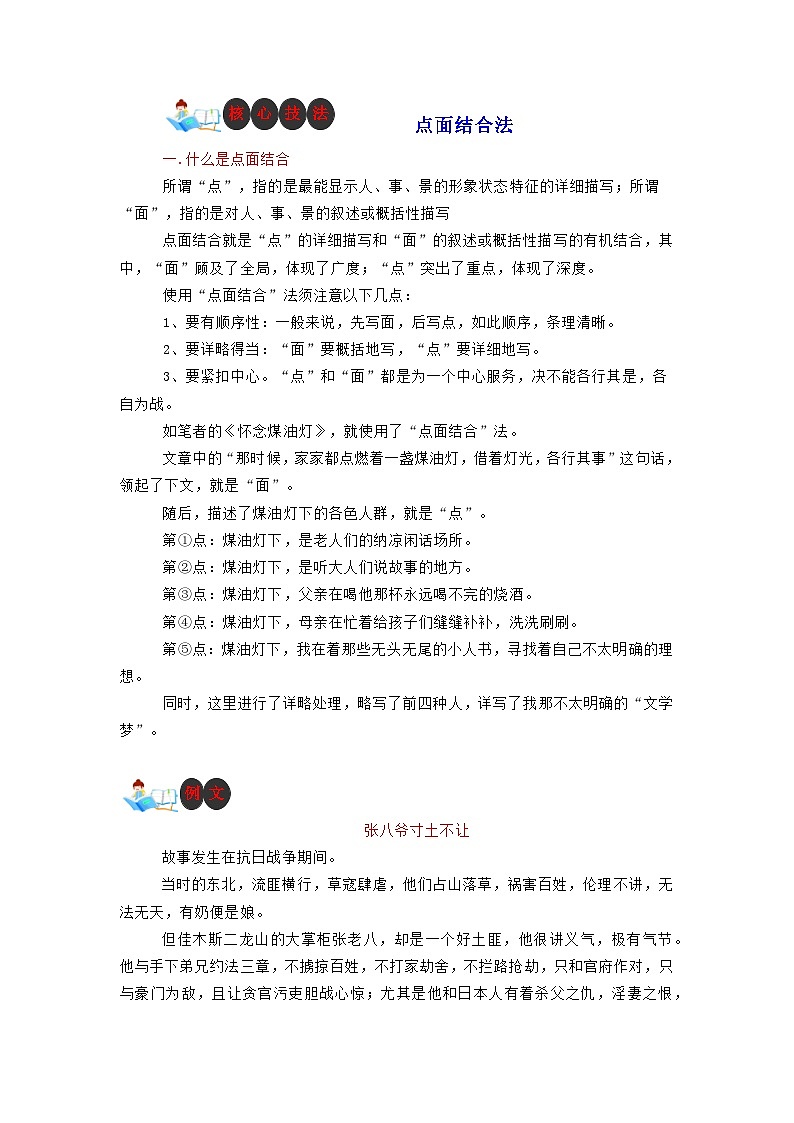 技法03  点面结合法-2023年九年级中考语文作文核心技法精讲(讲义)01