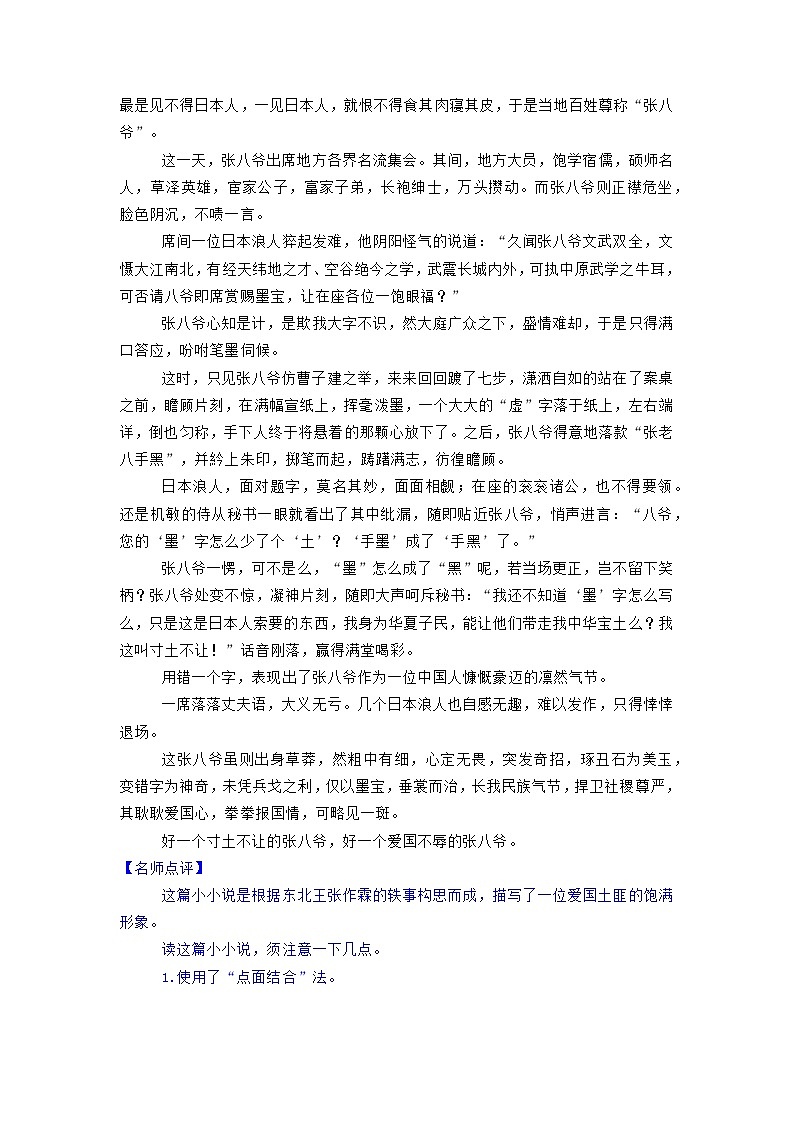 技法03  点面结合法-2023年九年级中考语文作文核心技法精讲(讲义)02