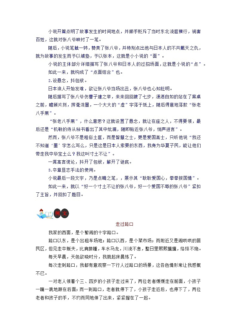 技法03  点面结合法-2023年九年级中考语文作文核心技法精讲(讲义)03