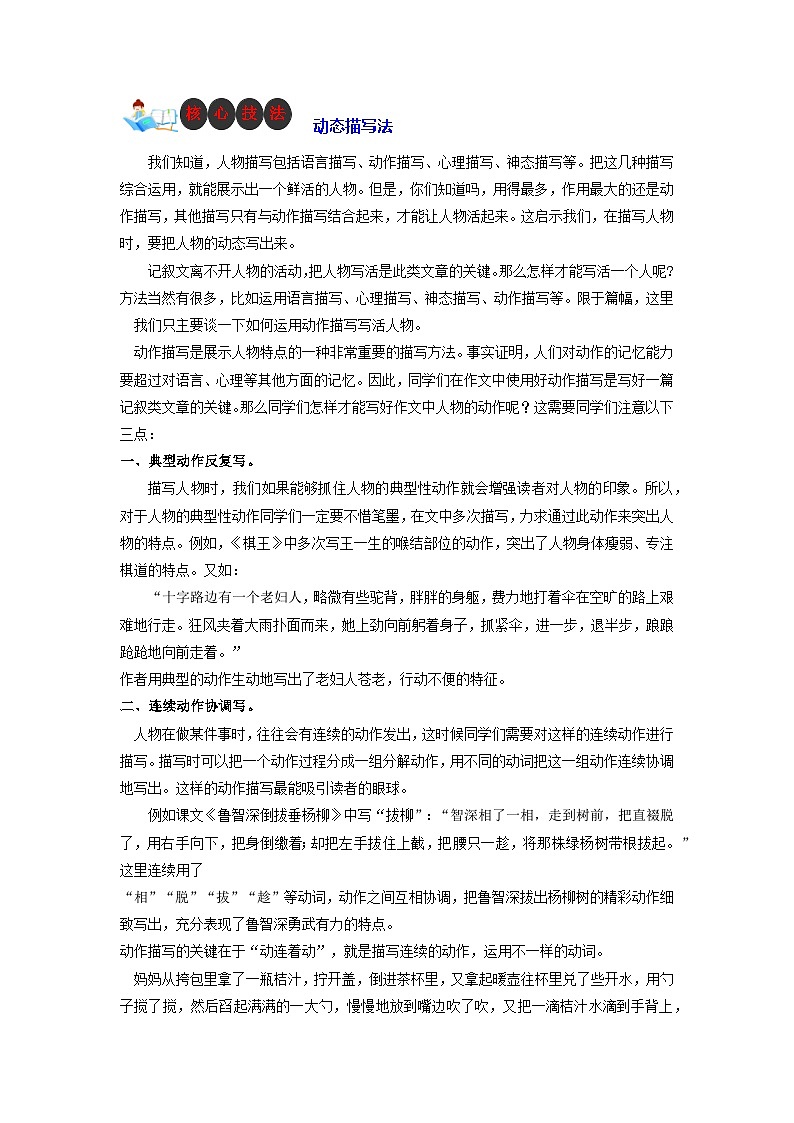 技法04  动态描写法-2023年九年级中考语文作文核心技法精讲(讲义)第1页