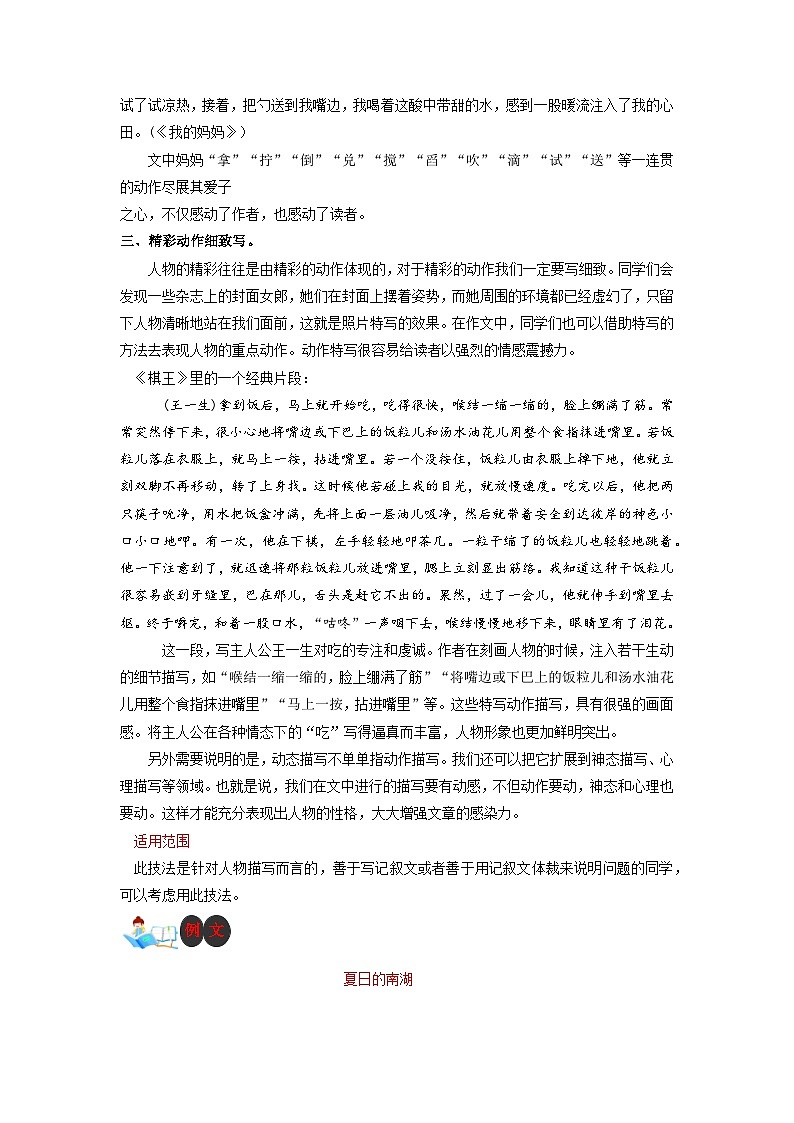 技法04  动态描写法-2023年九年级中考语文作文核心技法精讲(讲义)第2页