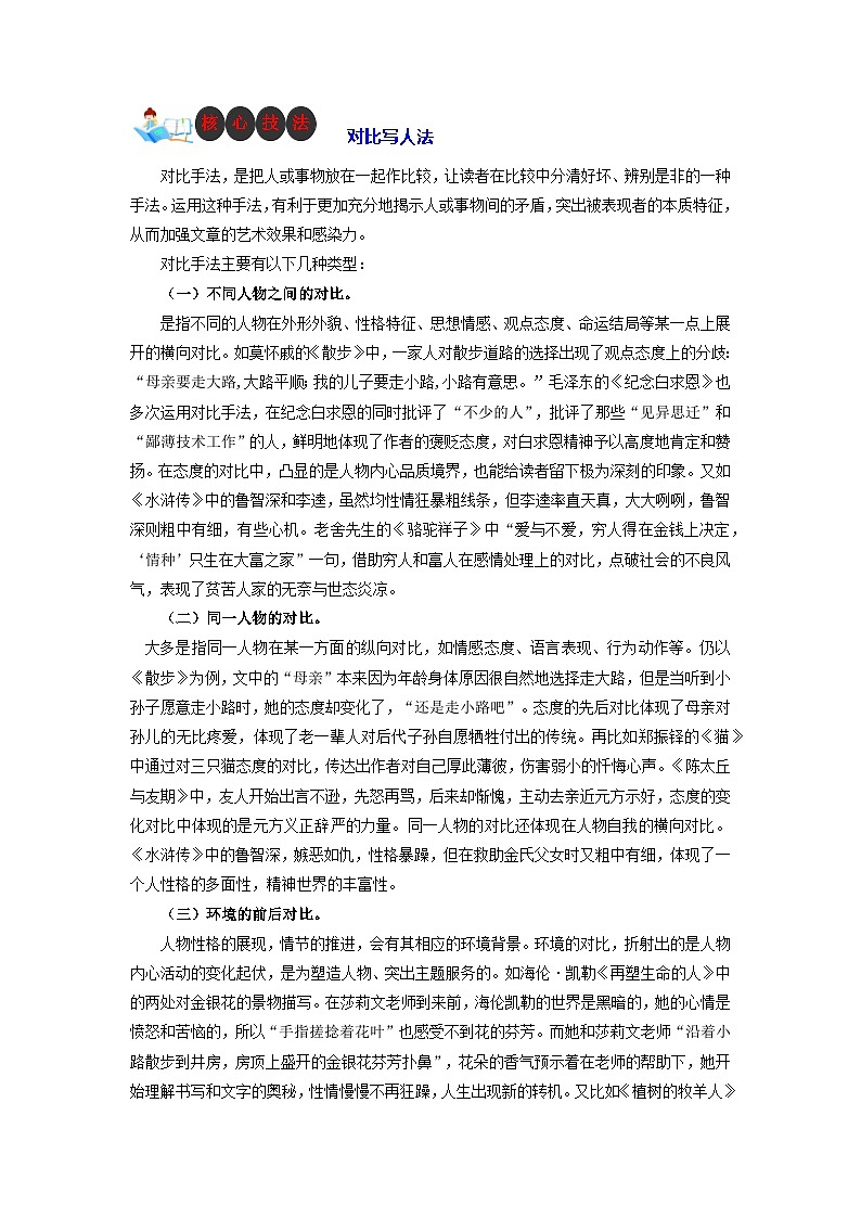 技法05  对比写人法-2023年九年级中考语文作文核心技法精讲(讲义)01
