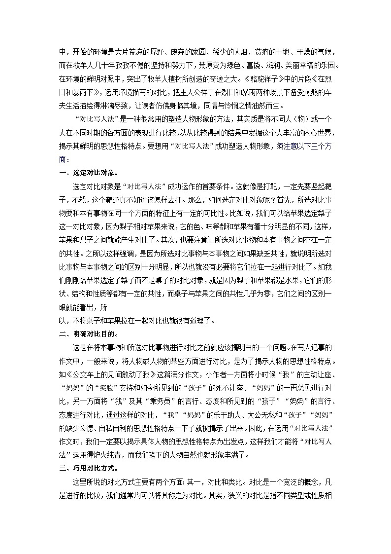 技法05  对比写人法-2023年九年级中考语文作文核心技法精讲(讲义)02