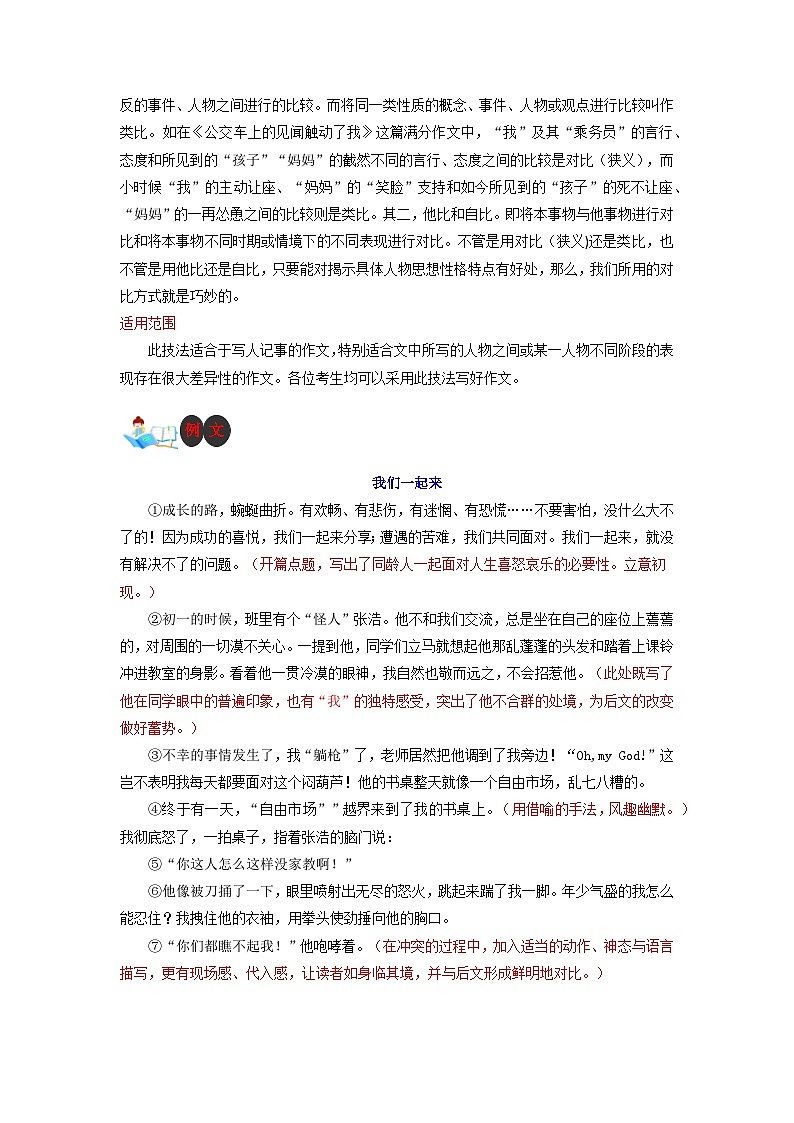 技法05  对比写人法-2023年九年级中考语文作文核心技法精讲(讲义)03
