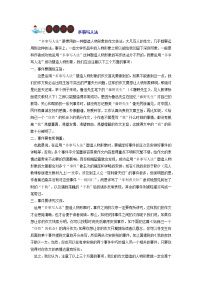 技法06  多事写人法-2023年九年级中考语文作文核心技法精讲(讲义)