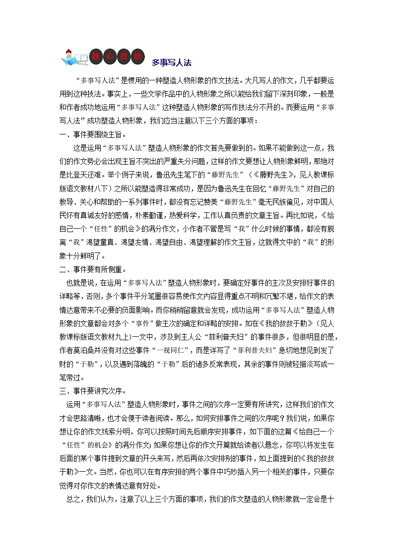 技法06  多事写人法-2023年九年级中考语文作文核心技法精讲(讲义)01