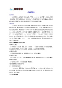 技法07  反弹琵琶法-2023年九年级中考语文作文核心技法精讲(讲义)