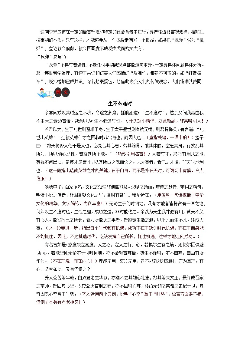 技法07  反弹琵琶法-2023年九年级中考语文作文核心技法精讲(讲义)第2页