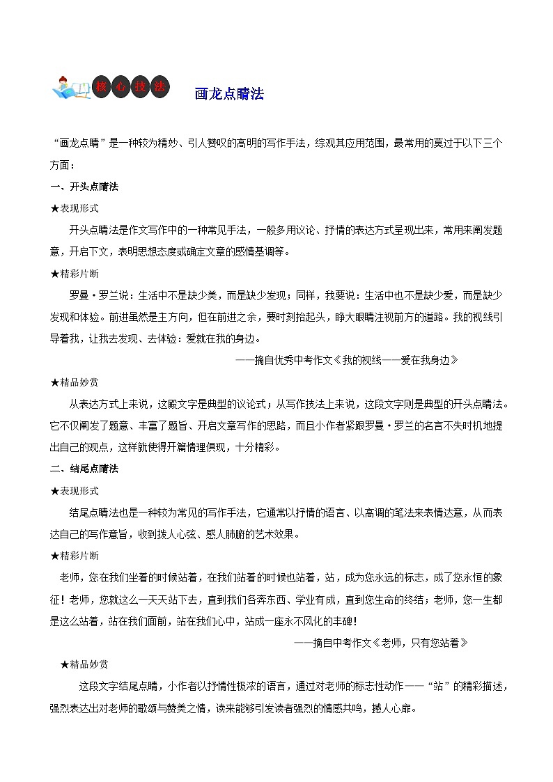 技法09  画龙点睛法-2023年九年级中考语文作文核心技法精讲(讲义)第1页