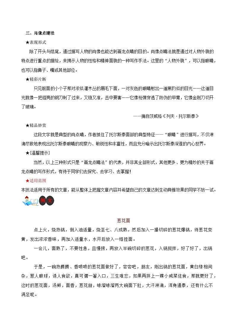 技法09  画龙点睛法-2023年九年级中考语文作文核心技法精讲(讲义)第2页