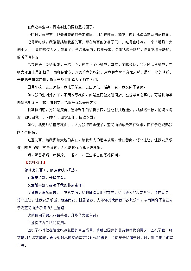 技法09  画龙点睛法-2023年九年级中考语文作文核心技法精讲(讲义)第3页