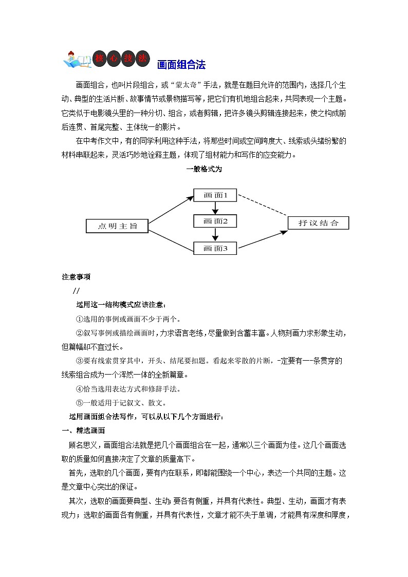 技法10  画面组合法-2023年九年级中考语文作文核心技法精讲(讲义)第1页