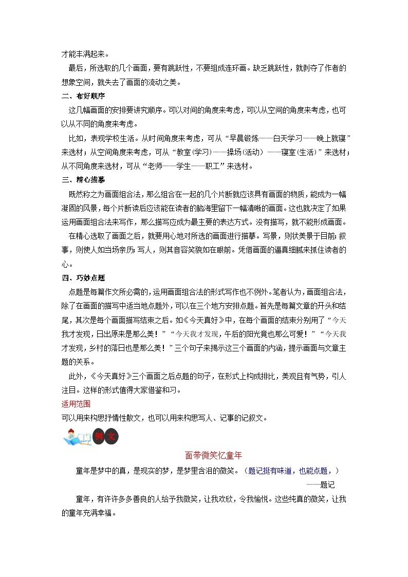 技法10  画面组合法-2023年九年级中考语文作文核心技法精讲(讲义)02