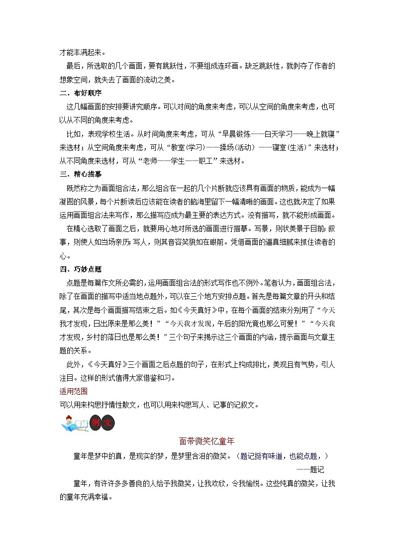 技法10  画面组合法-2023年九年级中考语文作文核心技法精讲(讲义)第2页