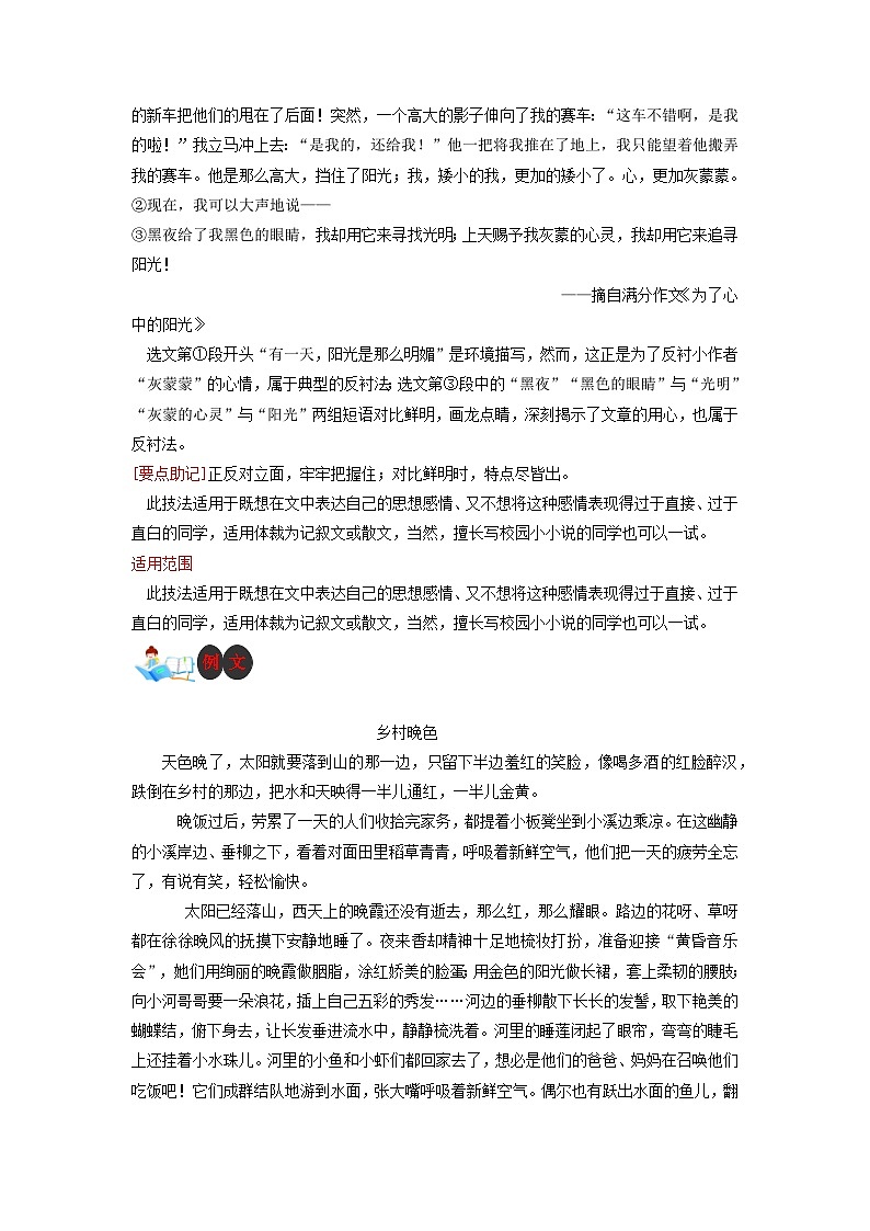 技法11  环境衬托法-2023年九年级中考语文作文核心技法精讲(讲义)02