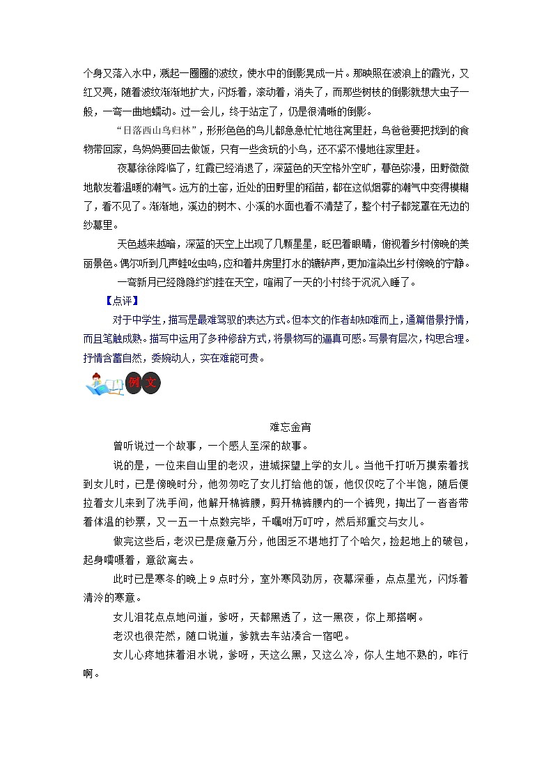 技法11  环境衬托法-2023年九年级中考语文作文核心技法精讲(讲义)03
