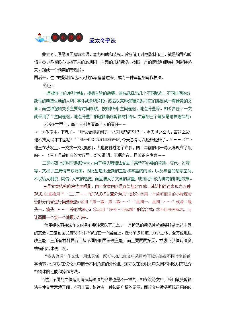 技法12  蒙太奇手法-2023年九年级中考语文作文核心技法精讲(讲义)第1页