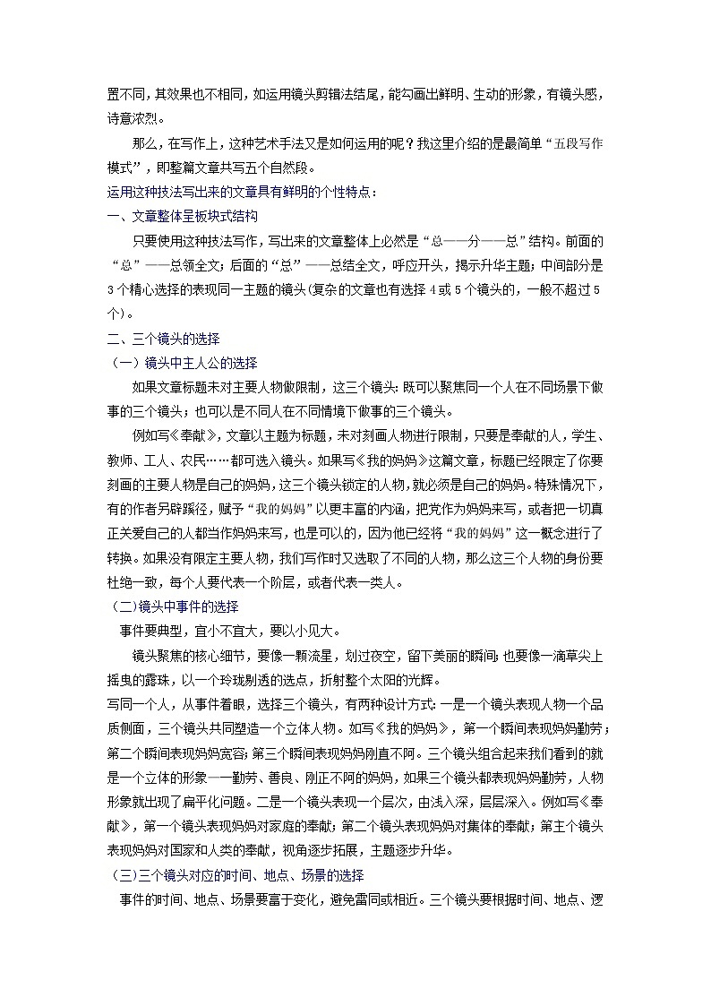 技法12  蒙太奇手法-2023年九年级中考语文作文核心技法精讲(讲义)第2页