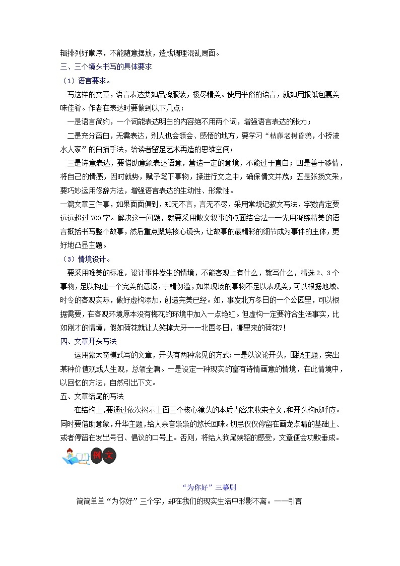 技法12  蒙太奇手法-2023年九年级中考语文作文核心技法精讲(讲义)第3页