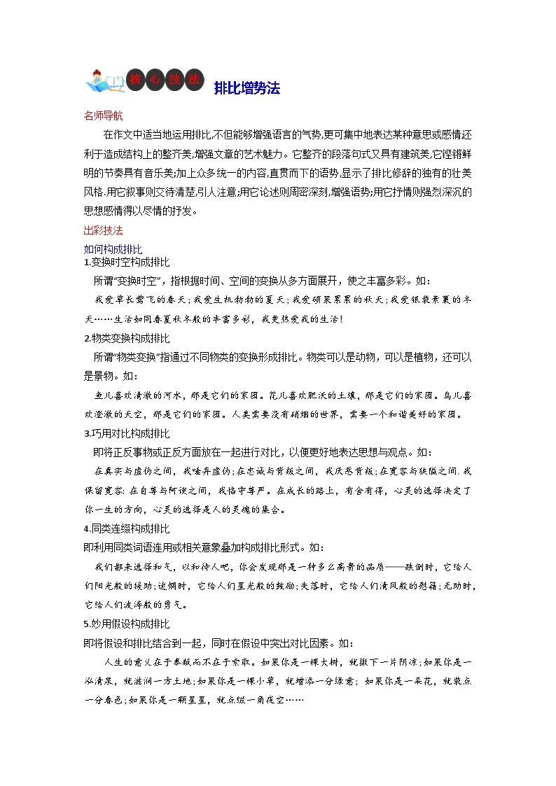 技法14  排比增势法-2023年九年级中考语文作文核心技法精讲(讲义)01