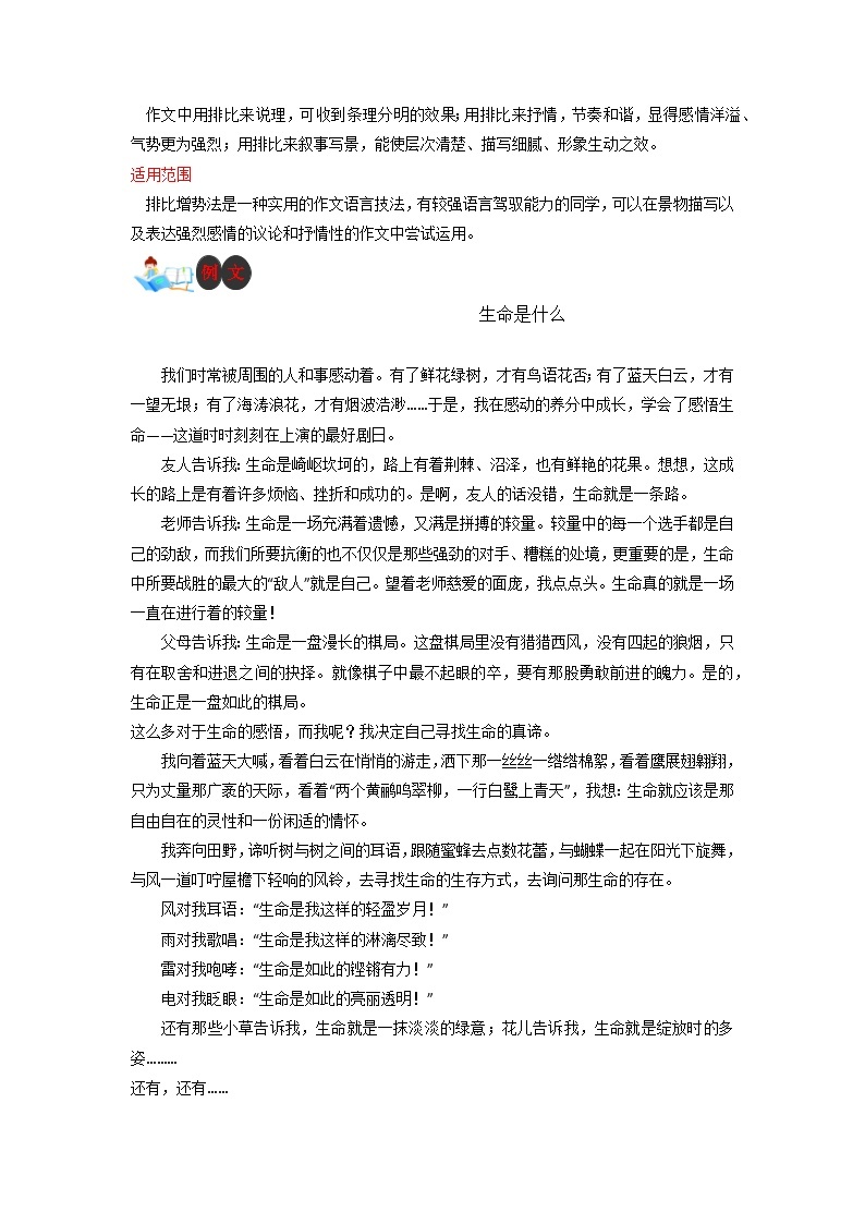 技法14  排比增势法-2023年九年级中考语文作文核心技法精讲(讲义)02