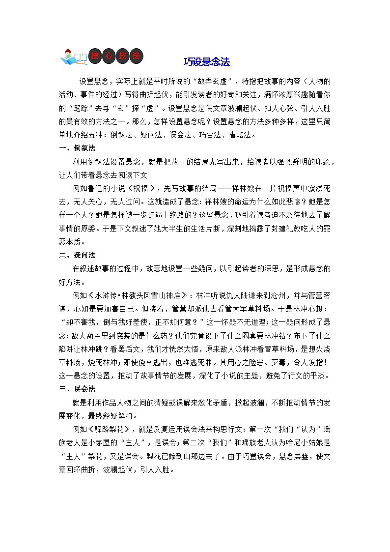 技法15  巧设悬念法-2023年九年级中考语文作文核心技法精讲(讲义)第1页