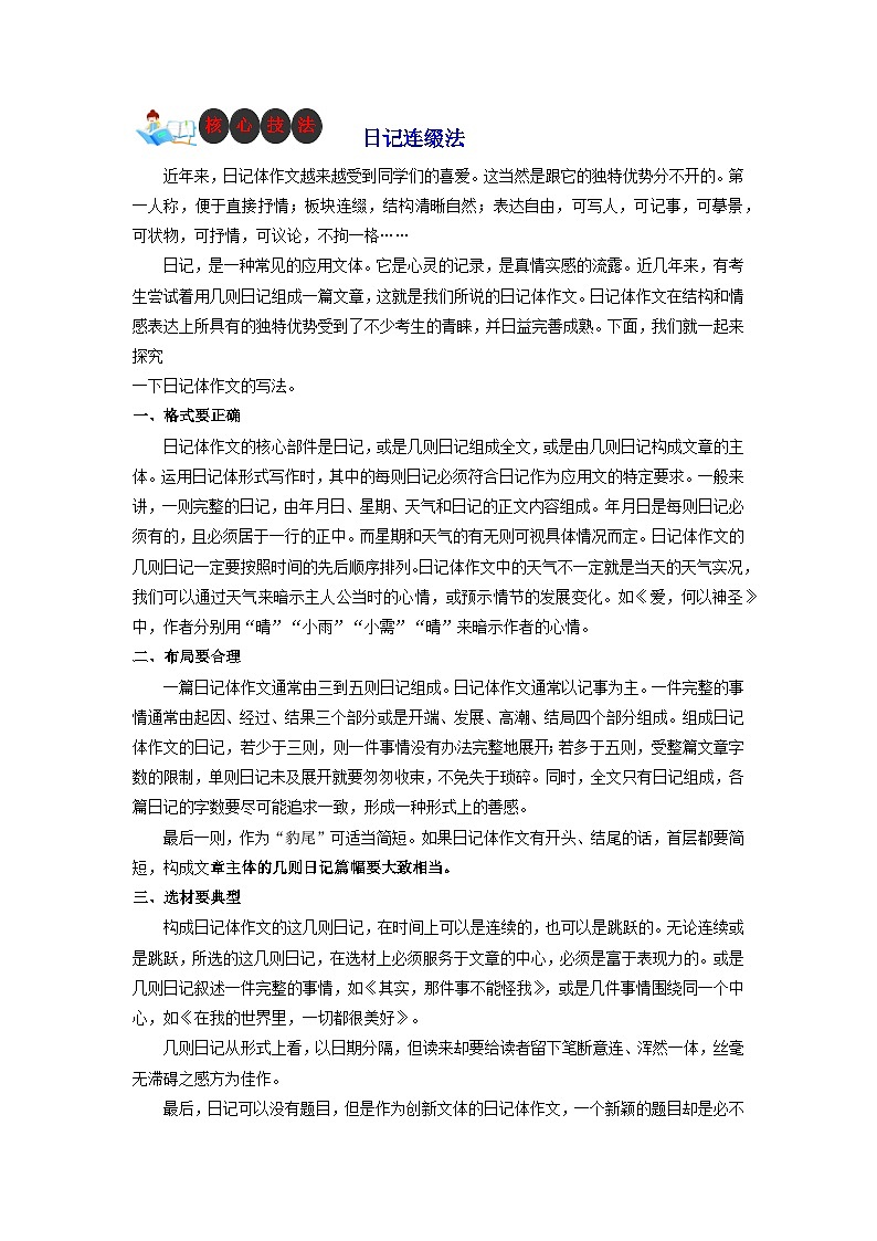技法16  日记连缀法-2023年九年级中考语文作文核心技法精讲(讲义)第1页