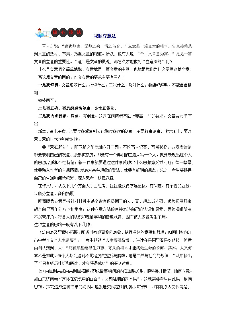 技法17  深掘立意法-2023年九年级中考语文作文核心技法精讲(讲义)第1页