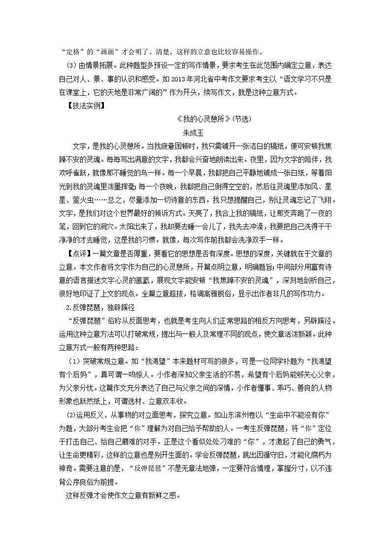 技法17  深掘立意法-2023年九年级中考语文作文核心技法精讲(讲义)第2页