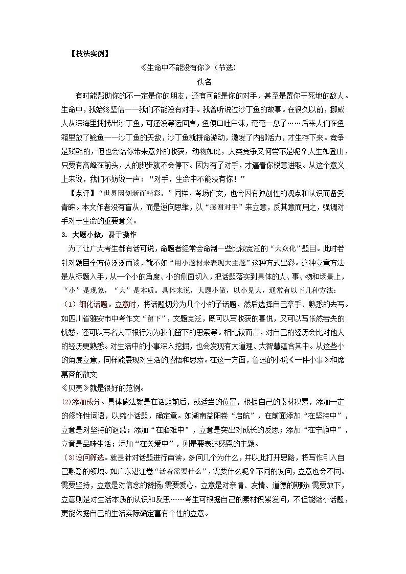 技法17  深掘立意法-2023年九年级中考语文作文核心技法精讲(讲义)第3页