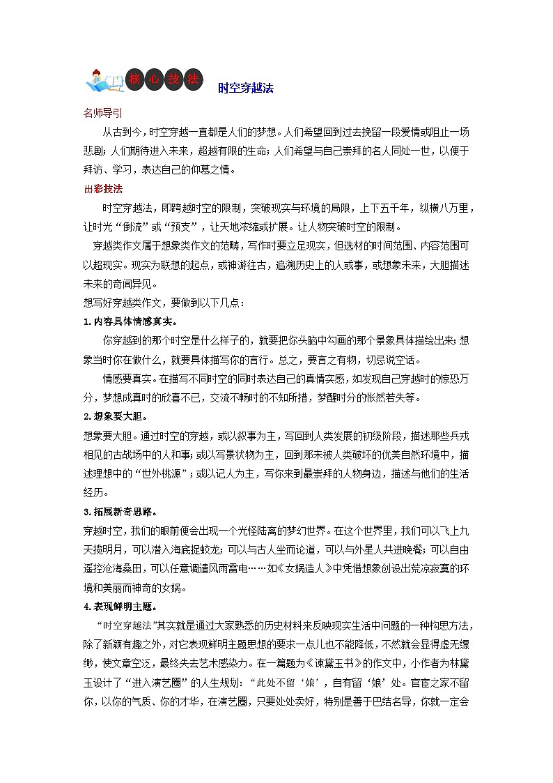 技法18  时空穿越法-2023年九年级中考语文作文核心技法精讲(讲义)01