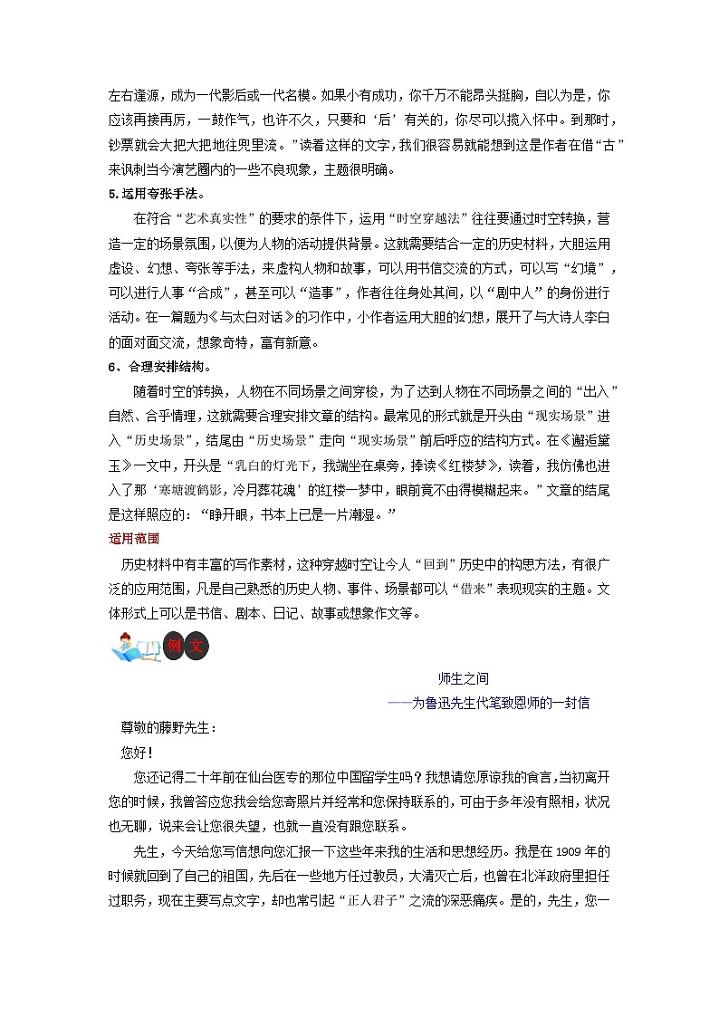 技法18  时空穿越法-2023年九年级中考语文作文核心技法精讲(讲义)02
