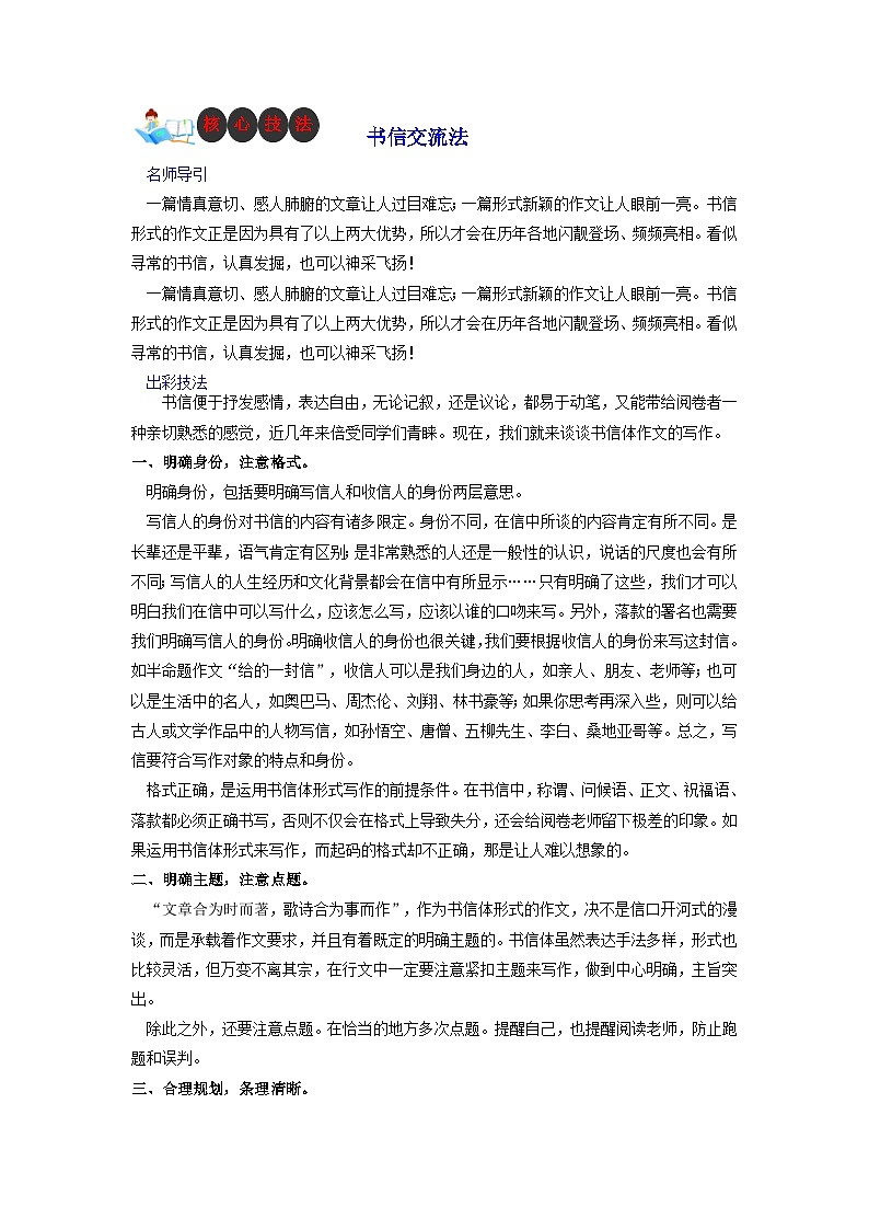 技法19  书信交流法-2023年九年级中考语文作文核心技法精讲(讲义)01
