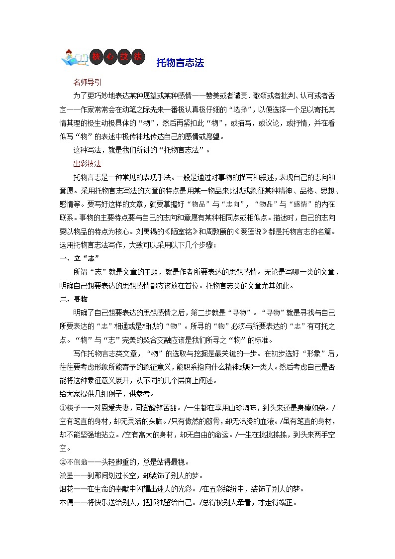 技法21  托物言志法-2023年九年级中考语文作文核心技法精讲(讲义)01