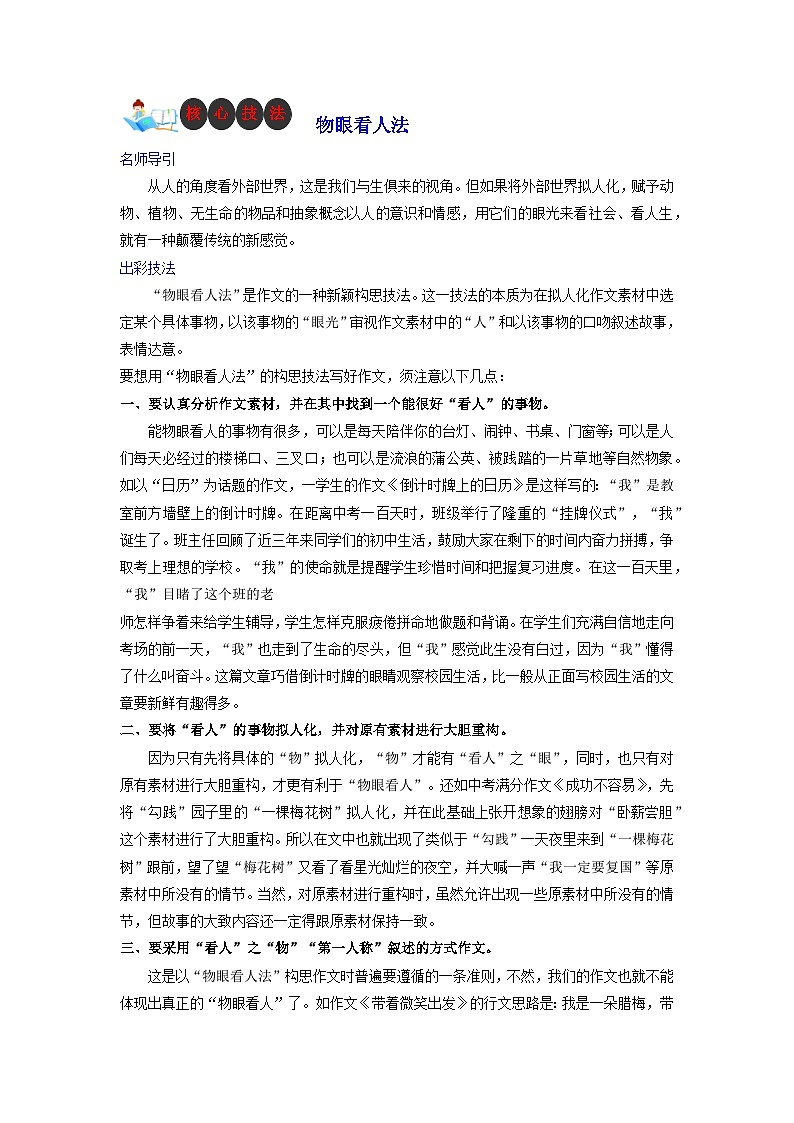 技法22  物眼看人法-2023年九年级中考语文作文核心技法精讲(讲义)01