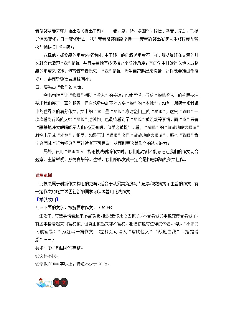 技法22  物眼看人法-2023年九年级中考语文作文核心技法精讲(讲义)02