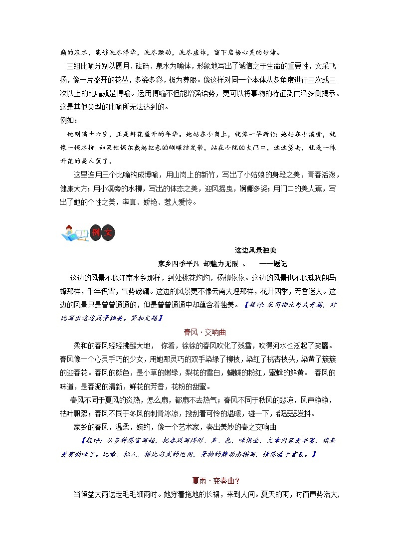技法25  修辞添彩法-2023年九年级中考语文作文核心技法精讲(讲义)第2页