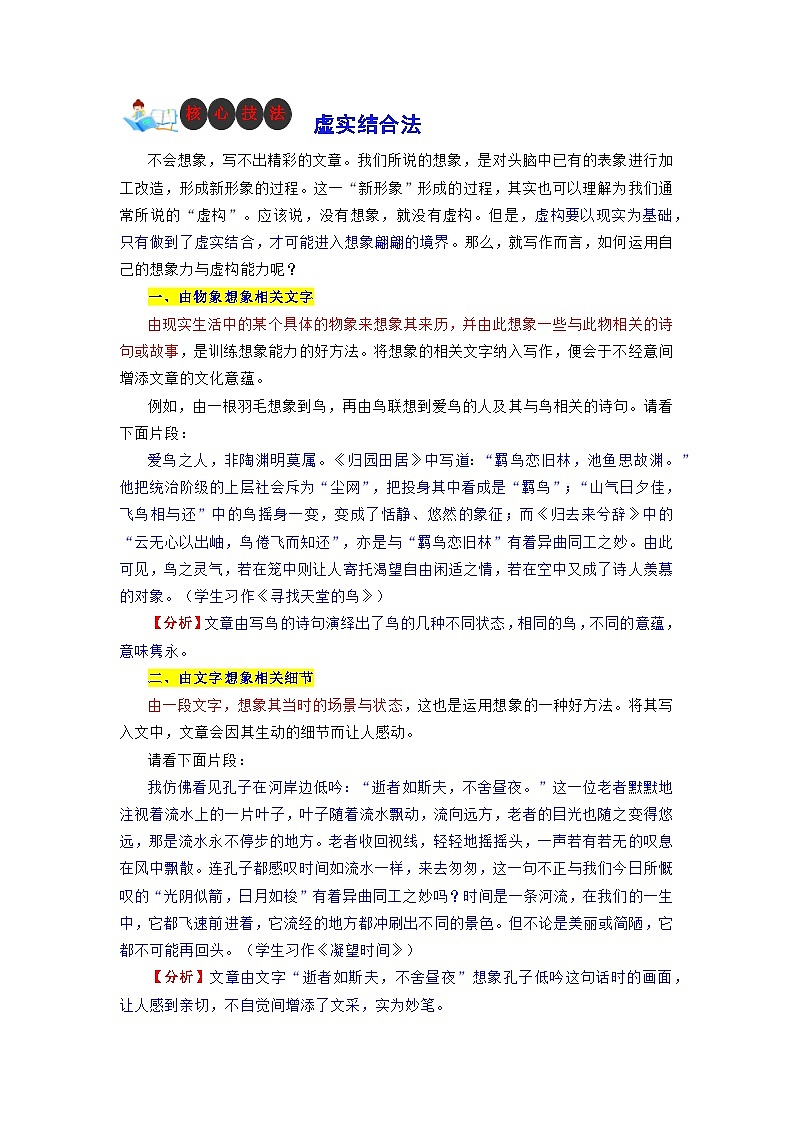 技法26  虚实结合法-2023年九年级中考语文作文核心技法精讲(讲义)01