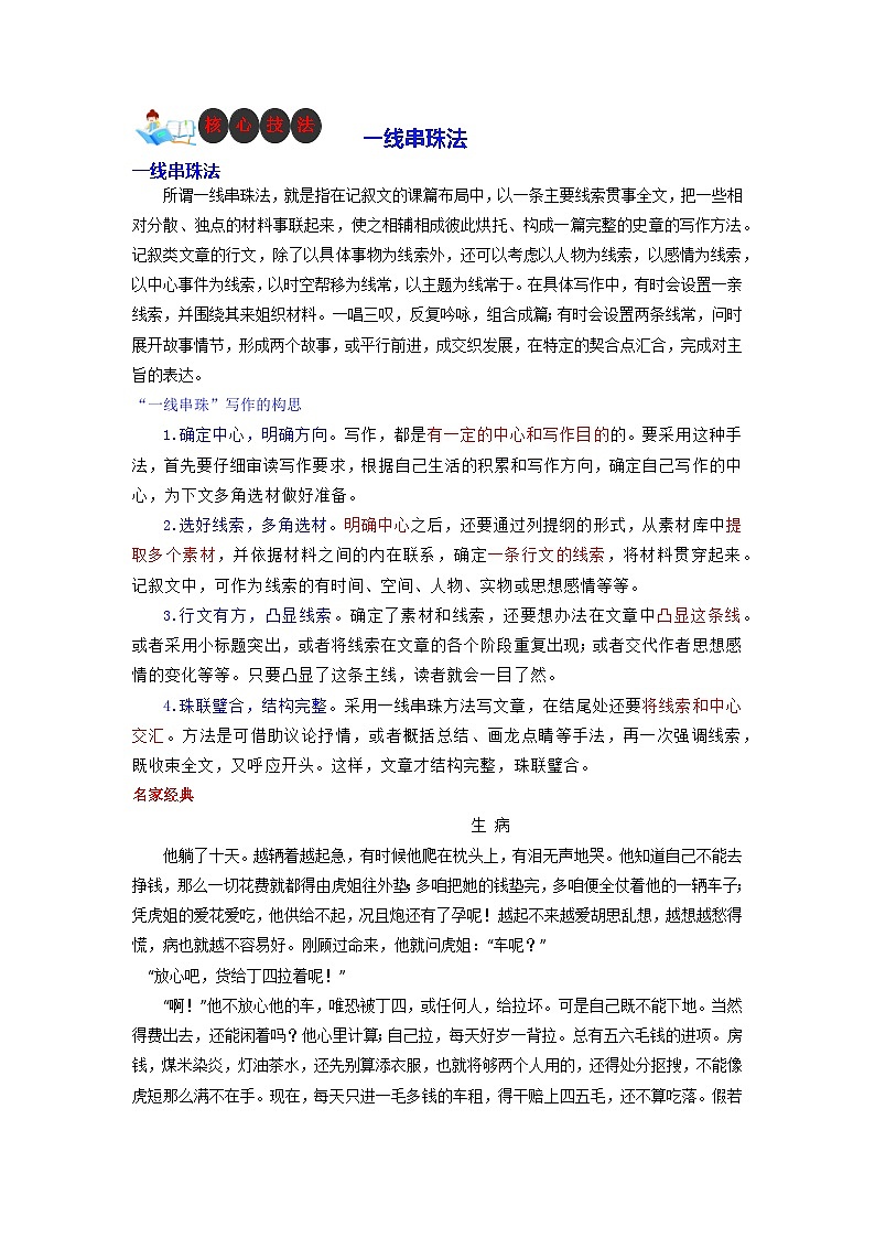 技法28  一线串珠法-2023年九年级中考语文作文核心技法精讲(讲义)01