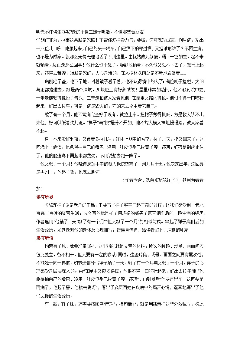技法28  一线串珠法-2023年九年级中考语文作文核心技法精讲(讲义)02