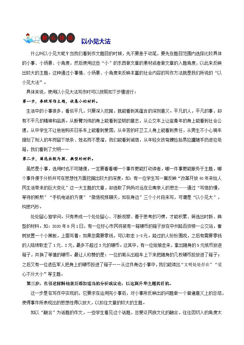 技法29  以小见大法-2023年九年级中考语文作文核心技法精讲(讲义)第1页